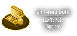 ฝากถอน by BokBokzz
