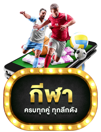 กีฬา by BokBokzz
